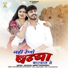 Nahi Reno Banna Barwas Me Nahi Reno Banna Barwas Me